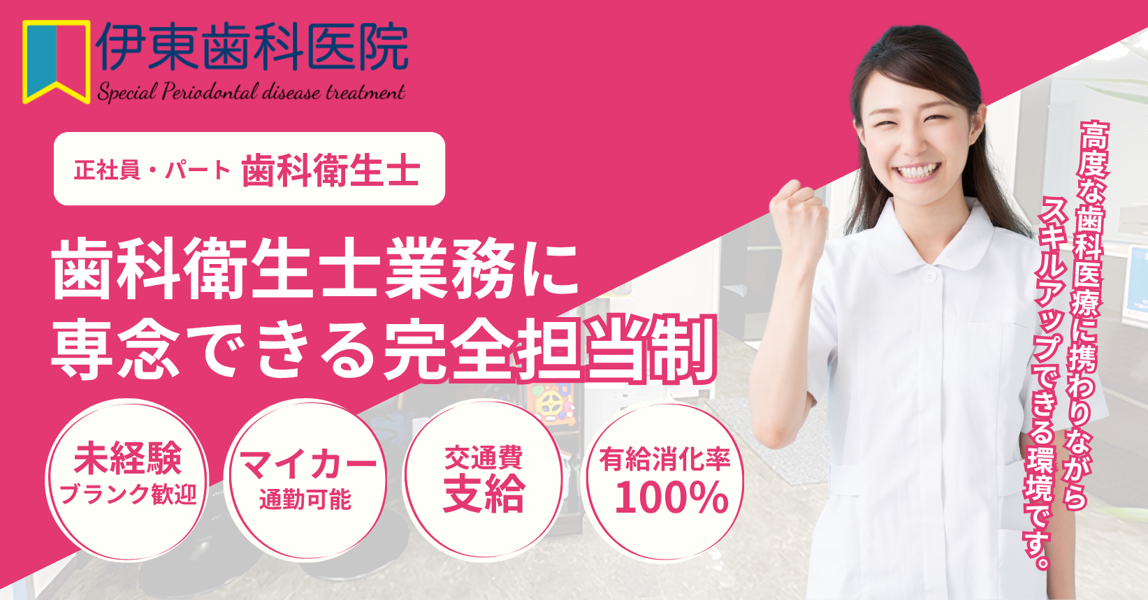 歯科衛生士を募集しております。