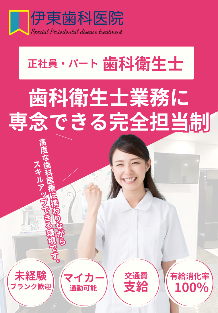 歯科衛生士を募集しております。